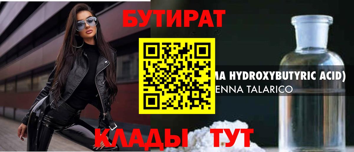 Урюпинск  БУТИРАТ Butirat  Вход с VPN 
