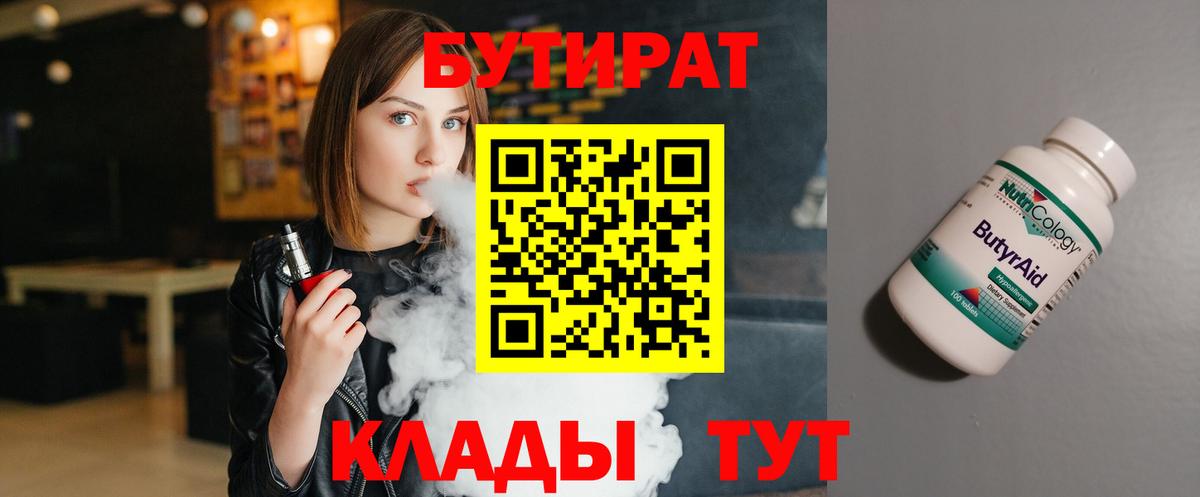 БУТИРАТ буратино Урюпинск