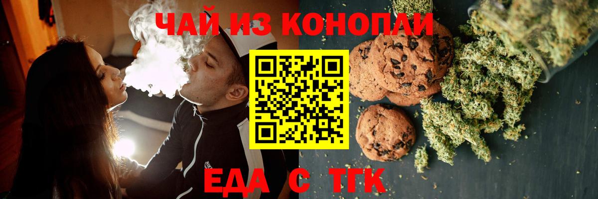 Еда ТГК конопля  Вход с VPN  Урюпинск 