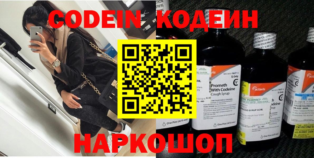 Кодеиновый сироп Lean напиток Lean (лин) Урюпинск