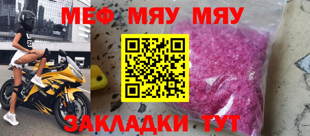 Меф кристаллы  хочу   Меф  Урюпинск  Вход с VPN  blacksprut зеркало  МЯУ-МЯУ 4 MMC 