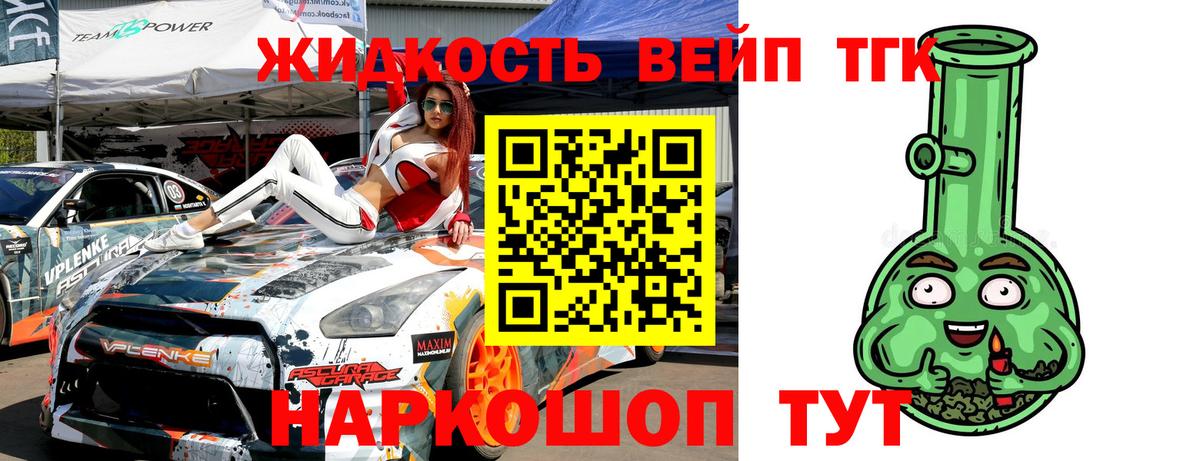 Дистиллят ТГК вейп  Вход с VPN  Урюпинск 